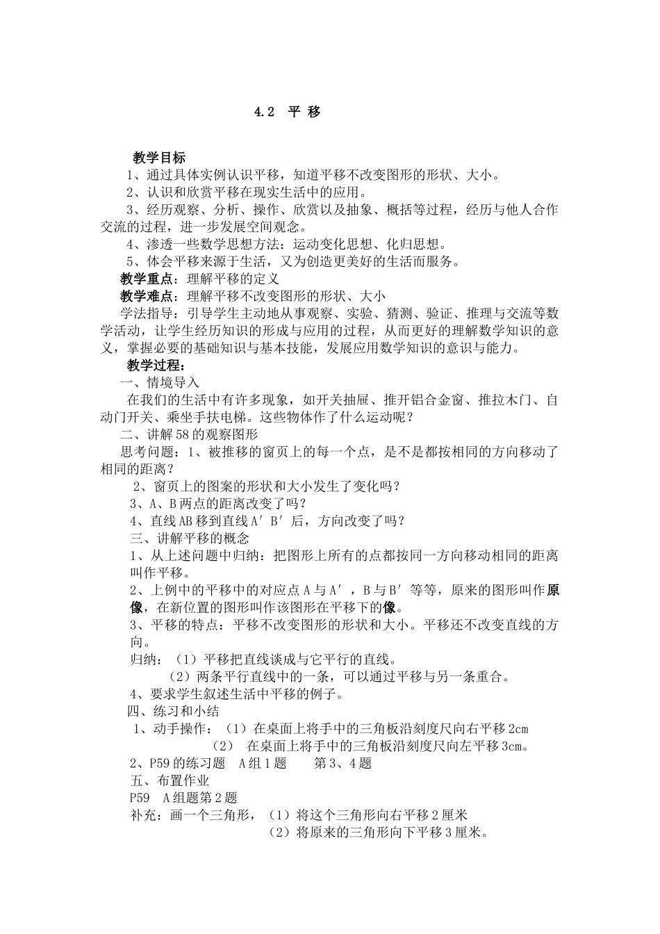 4.2--平-移_第1页