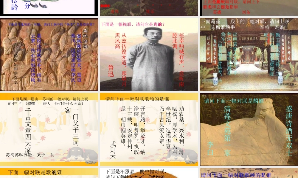 高一语文名胜古迹楹联欣赏课件 新课标 人教版 课件
