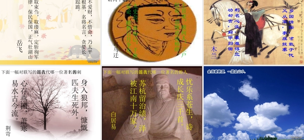 高一语文名胜古迹楹联欣赏课件 新课标 人教版 课件