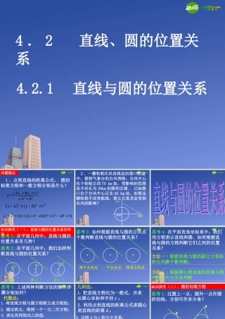 高一数学 直线与圆的位置关系课件 新人教A版必修2 课件