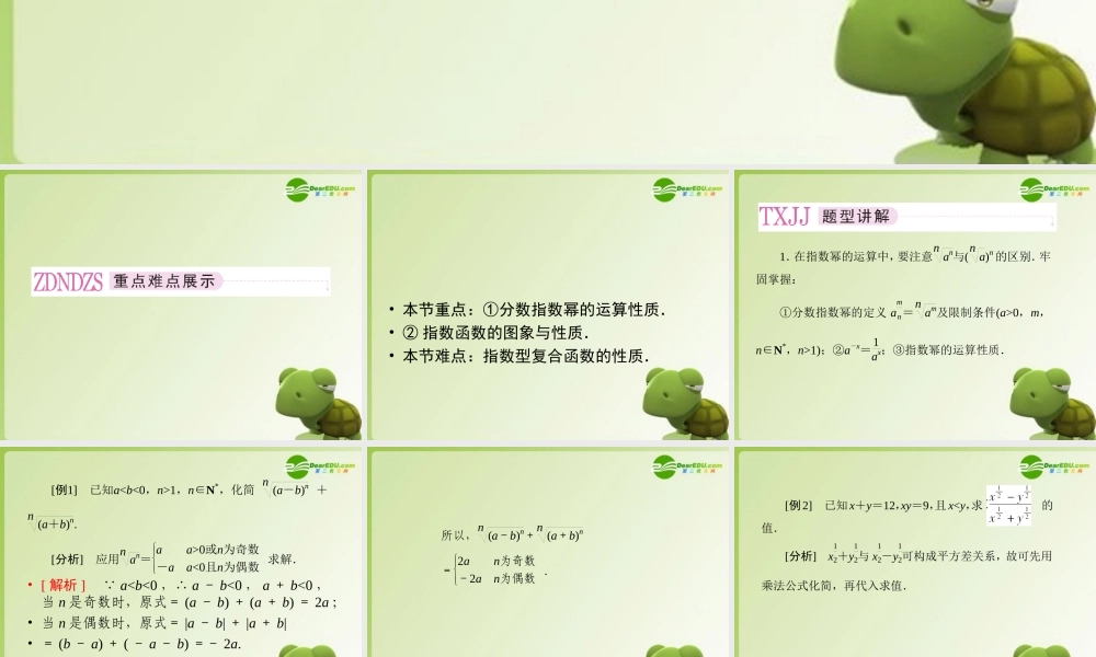 高中数学 第二章 基本初等函数(Ⅰ) 指数函数及其性质(习题课)课件 新人教A版必修1 课件