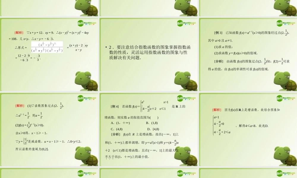 高中数学 第二章 基本初等函数(Ⅰ) 指数函数及其性质(习题课)课件 新人教A版必修1 课件