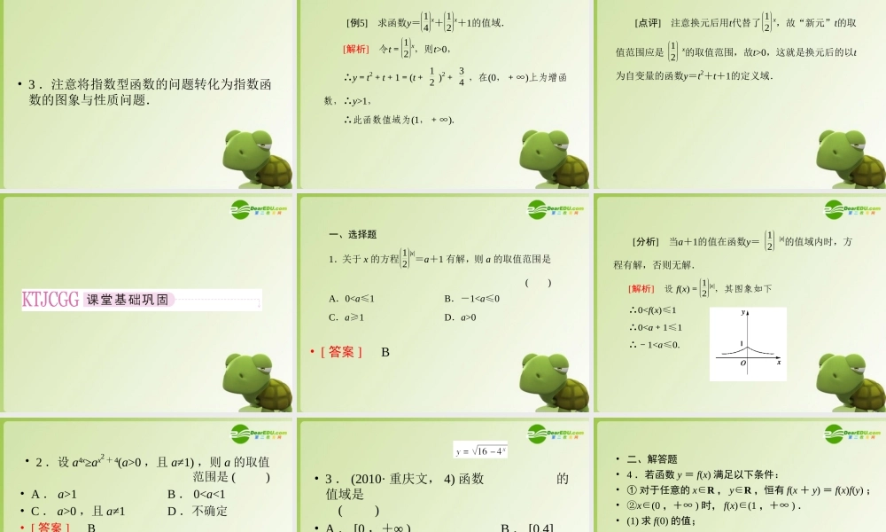 高中数学 第二章 基本初等函数(Ⅰ) 指数函数及其性质(习题课)课件 新人教A版必修1 课件