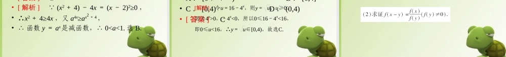 高中数学 第二章 基本初等函数(Ⅰ) 指数函数及其性质(习题课)课件 新人教A版必修1 课件