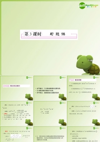 高中数学 第二章 基本初等函数(Ⅰ) 指数函数及其性质(习题课)课件 新人教A版必修1 课件