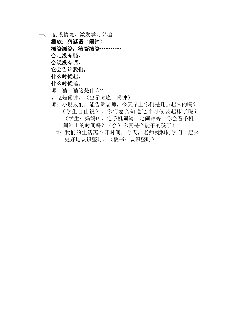 小学数学人教2011课标版一年级一、创设情境-激发学习兴趣_第1页