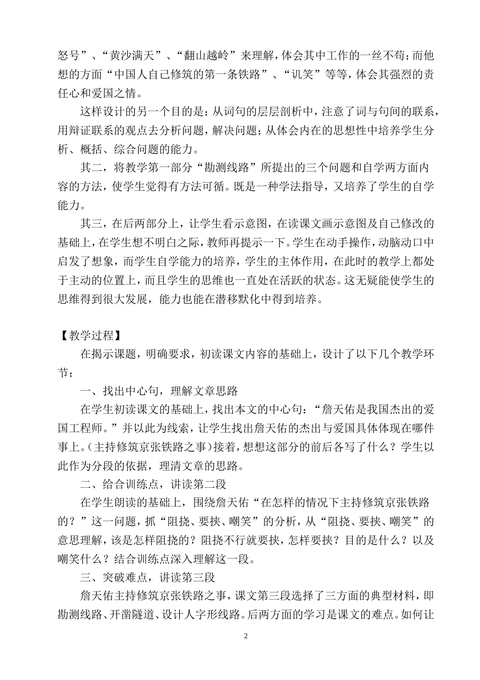 小学语文六年级《詹天佑》教学案例_第2页
