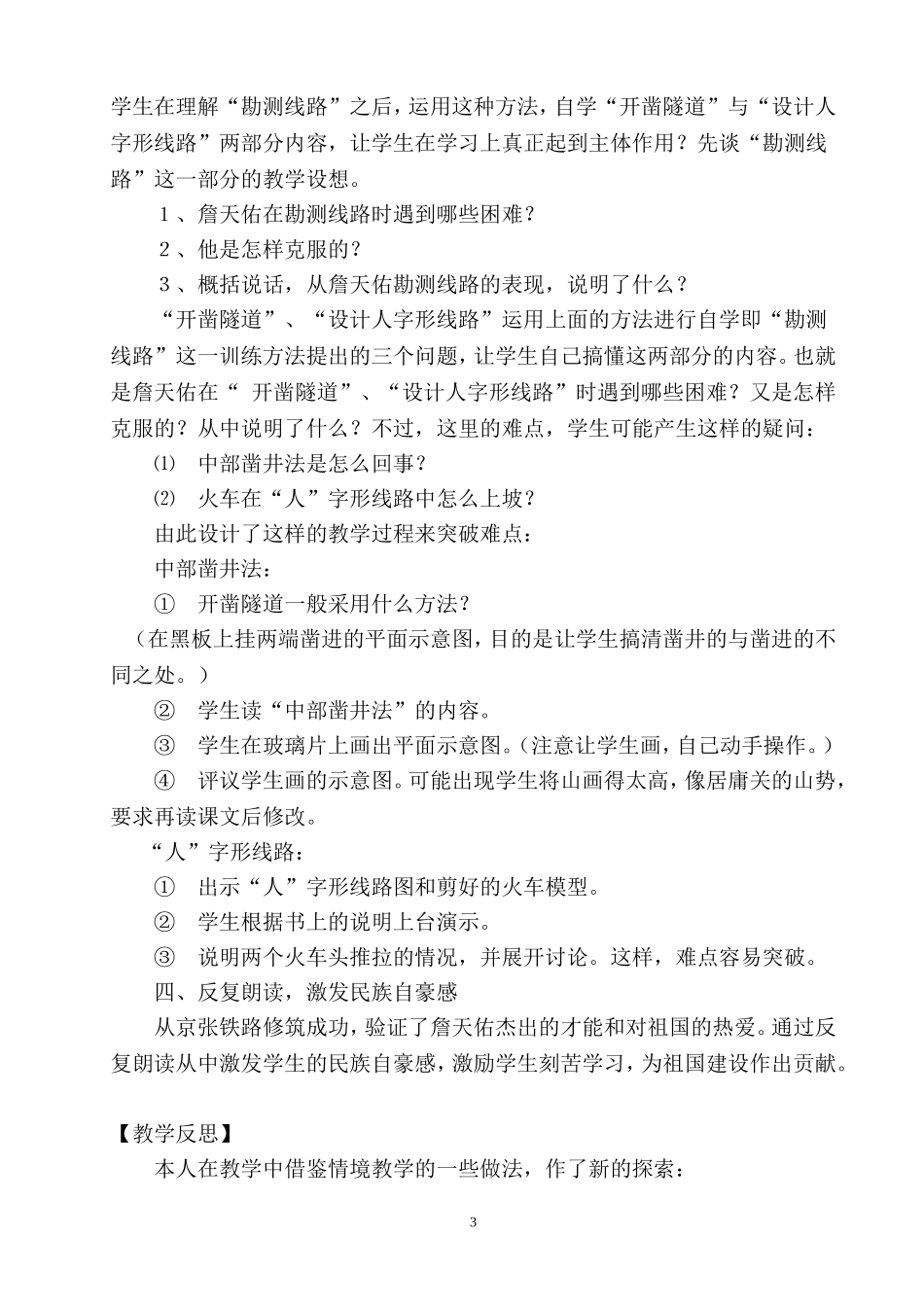 小学语文六年级《詹天佑》教学案例_第3页