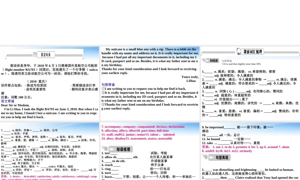 高考英语一轮复习 Unit2 Robots词汇课件 新人教版选修7 课件