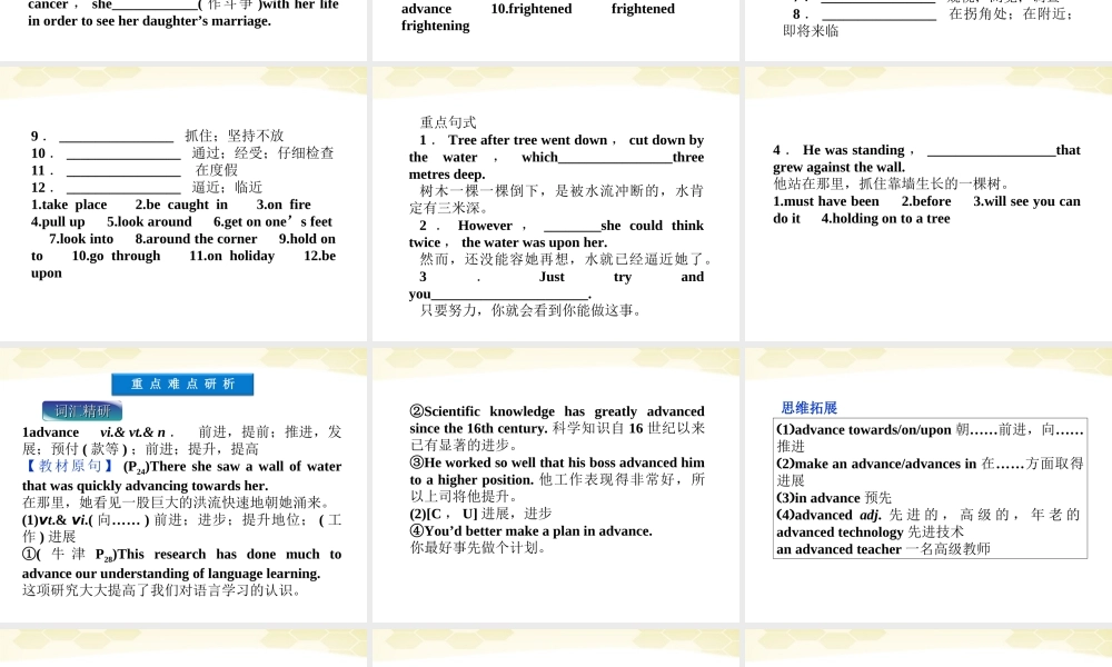 高考英语总复习 Units 4 Unforgettable experiences课件 大纲人教版 课件