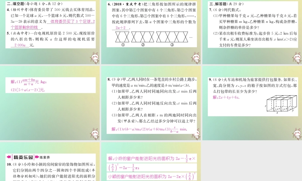 秋七年级数学上册 第2章 代数式 2.2 列代数式习题课件 (新版)湘教版 课件
