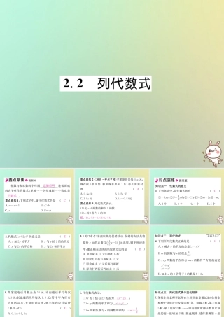 秋七年级数学上册 第2章 代数式 2.2 列代数式习题课件 (新版)湘教版 课件