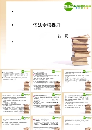 高三英语一轮 语法专题1课件 外研版选修6 课件