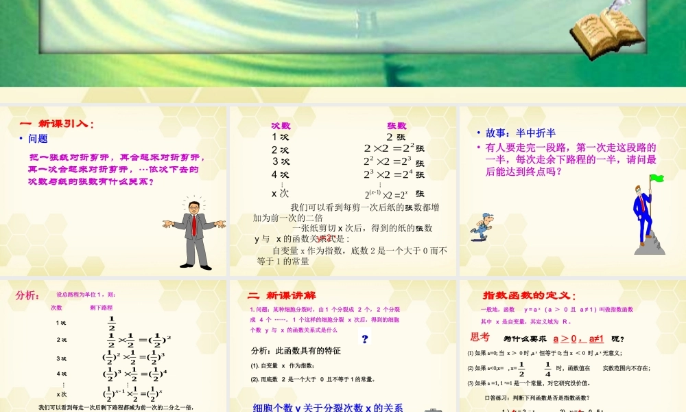 高中数学(指数函数)课件3 湘教版必修1 课件