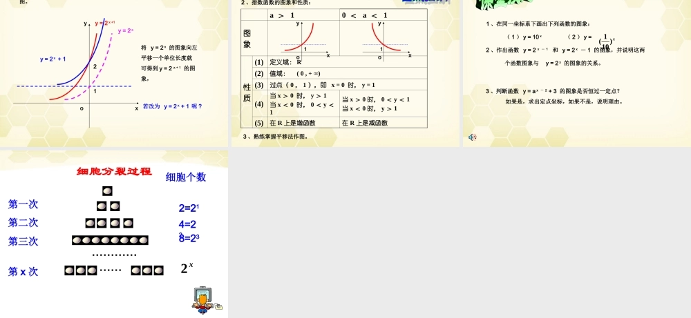 高中数学(指数函数)课件3 湘教版必修1 课件