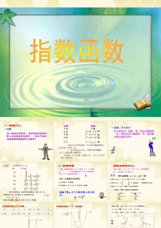 高中数学(指数函数)课件3 湘教版必修1 课件
