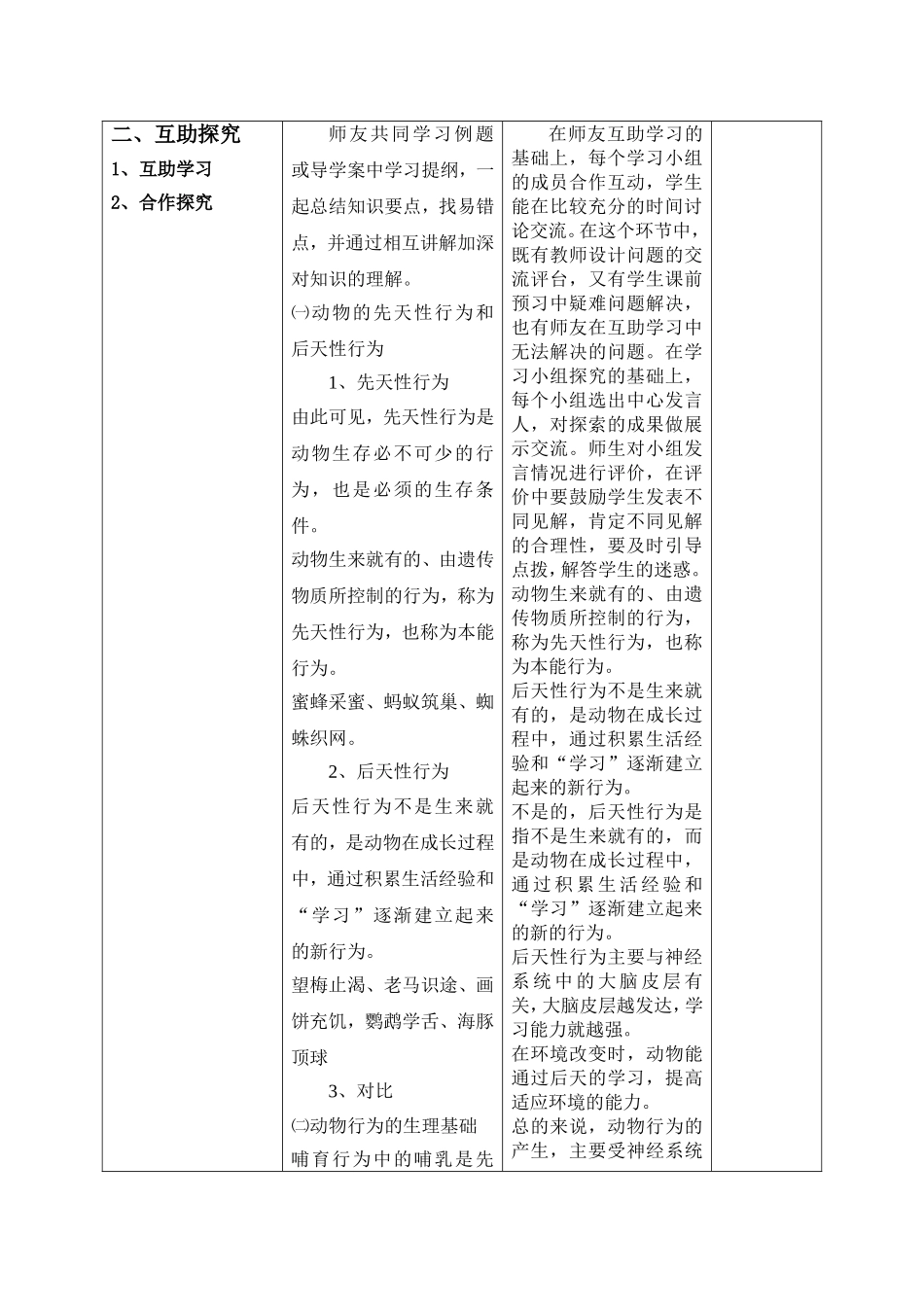 18.2动物行为的生理基础_第2页