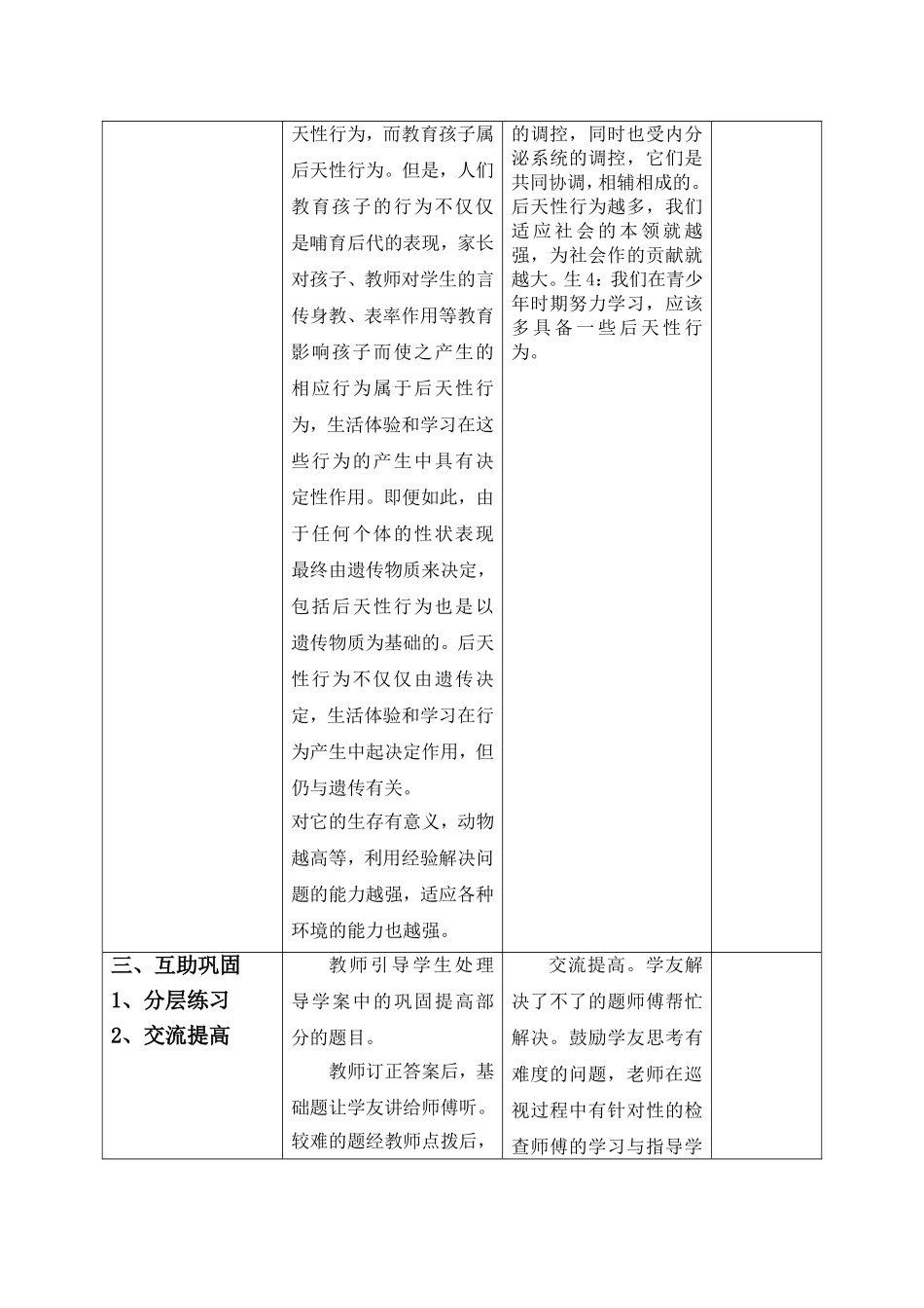 18.2动物行为的生理基础_第3页