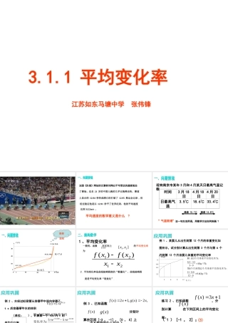 高中数学平均变化率课件苏教版选修1-1 课件