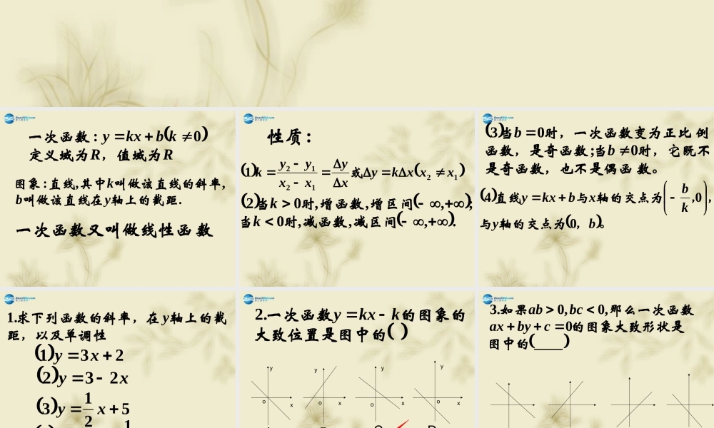 高中数学 221一次函数的性质与图象课件 新人教A版必修1 课件