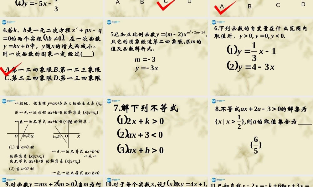 高中数学 221一次函数的性质与图象课件 新人教A版必修1 课件