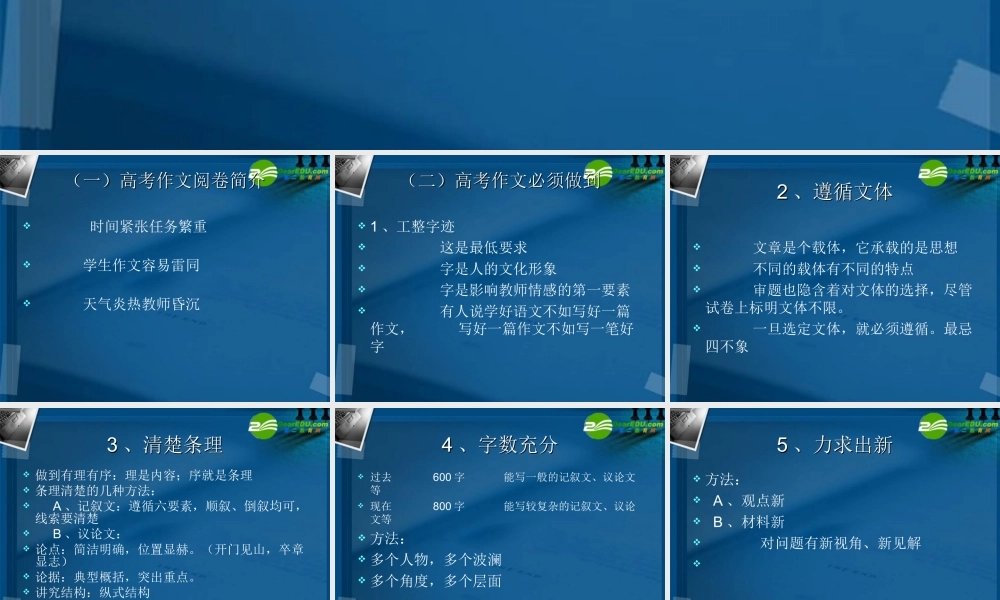 高考语文一轮复习 阅卷老师眼中的作文课件 新人教版 课件