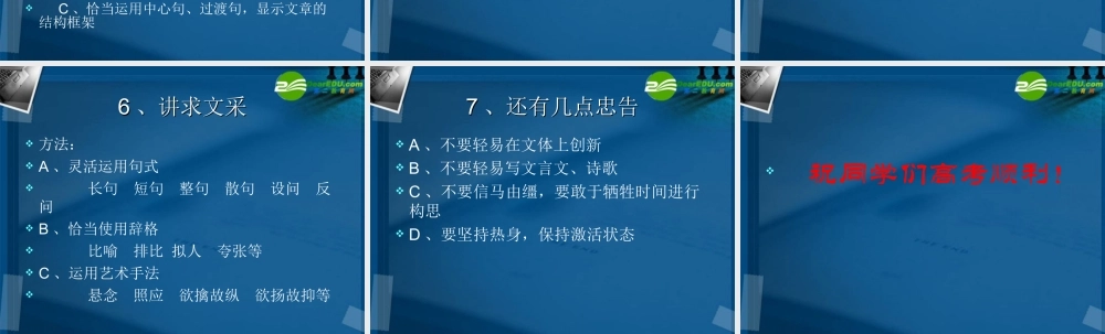 高考语文一轮复习 阅卷老师眼中的作文课件 新人教版 课件
