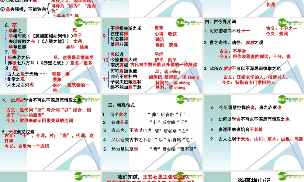 高中语文 游褒禅山记课件 新人教版必修2 课件