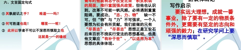 高中语文 游褒禅山记课件 新人教版必修2 课件