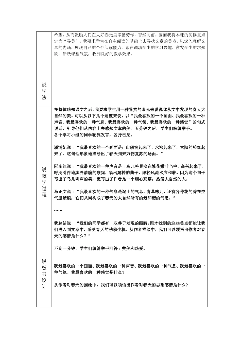 说课模板(第四阶段)_第2页