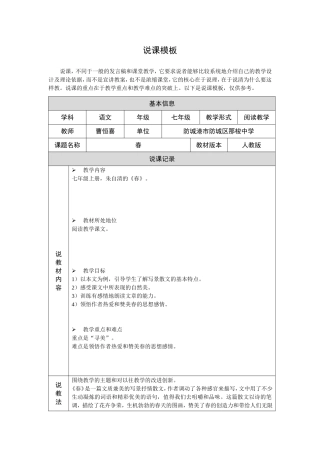 说课模板(第四阶段)