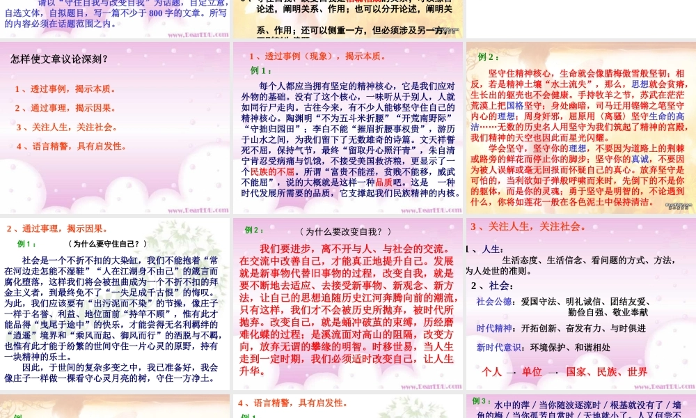 高三语文怎样使文章议论深刻 人教版 课件