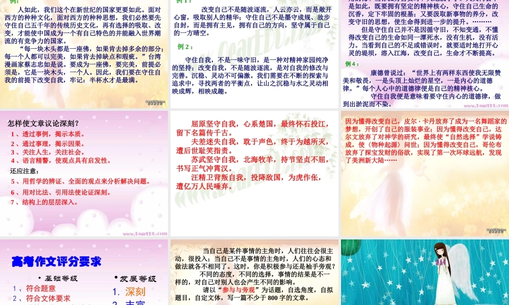 高三语文怎样使文章议论深刻 人教版 课件