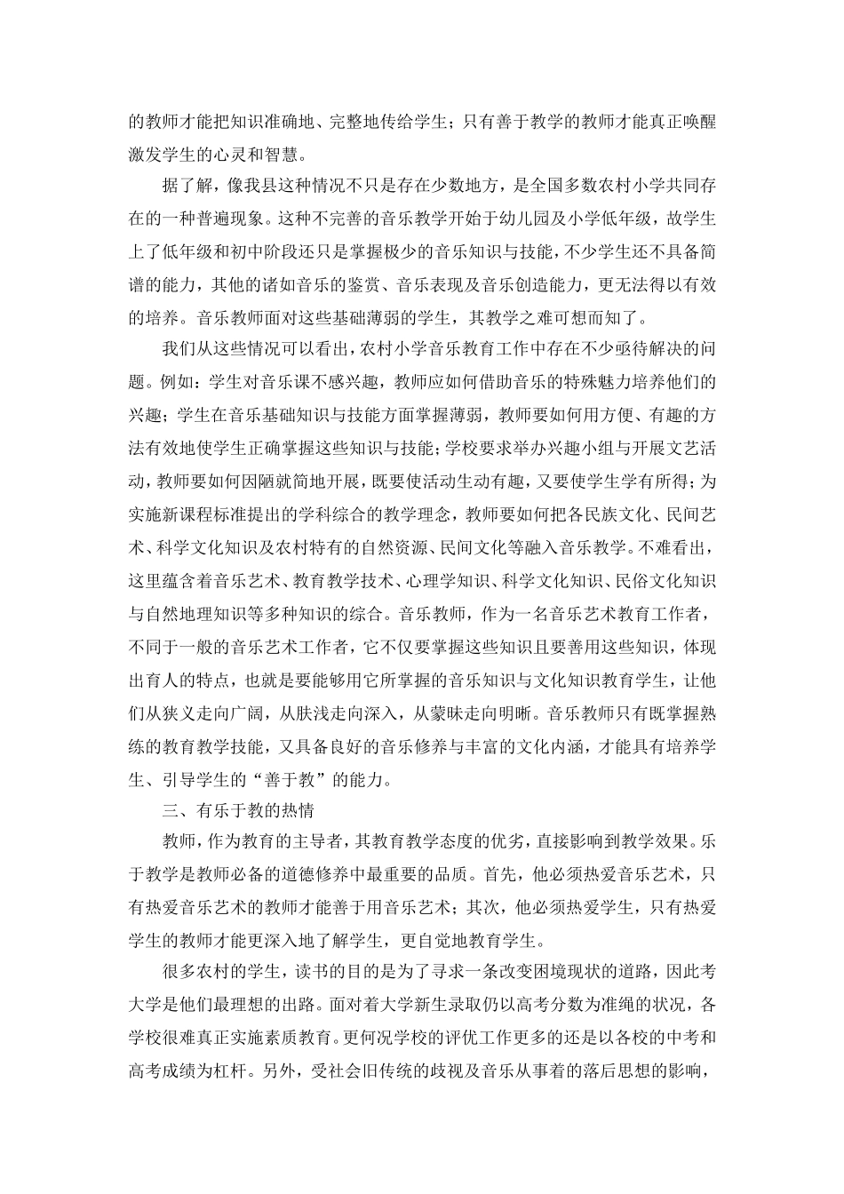关注音乐教学调研报告_第3页