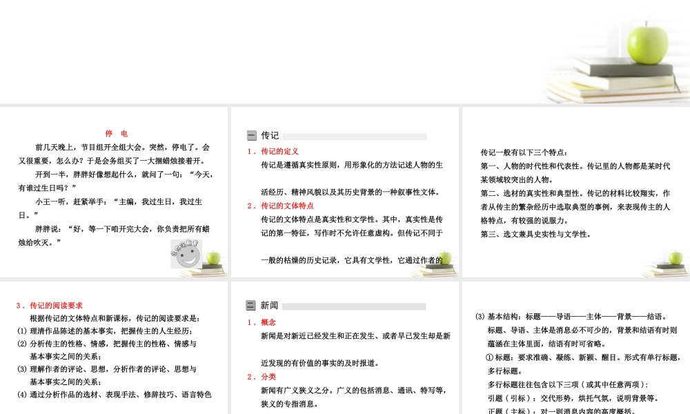 高考语文二轮复习 第一部分专题四第二讲　新闻、访谈(2)课件 新人教版 课件