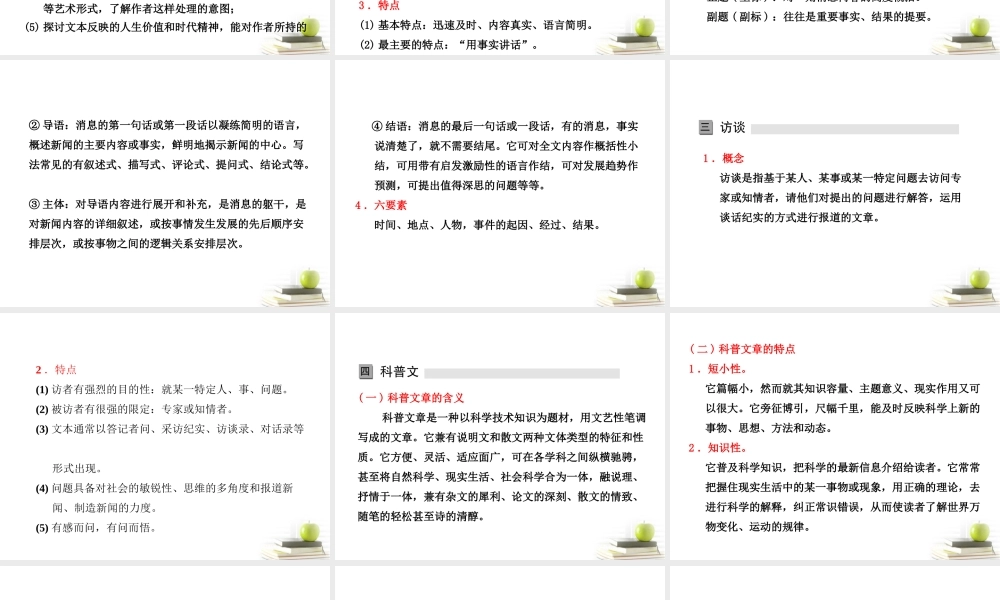 高考语文二轮复习 第一部分专题四第二讲　新闻、访谈(2)课件 新人教版 课件