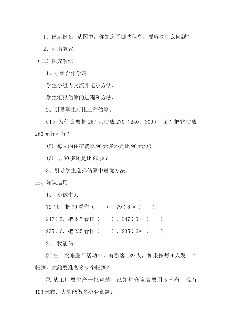 人教2011版小学数学三年级用估算的方法解决问题_第2页
