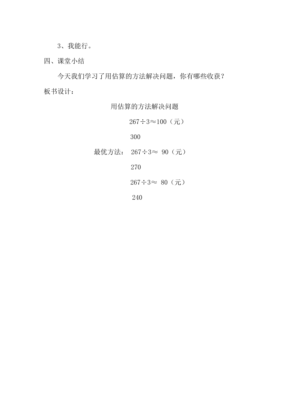 人教2011版小学数学三年级用估算的方法解决问题_第3页