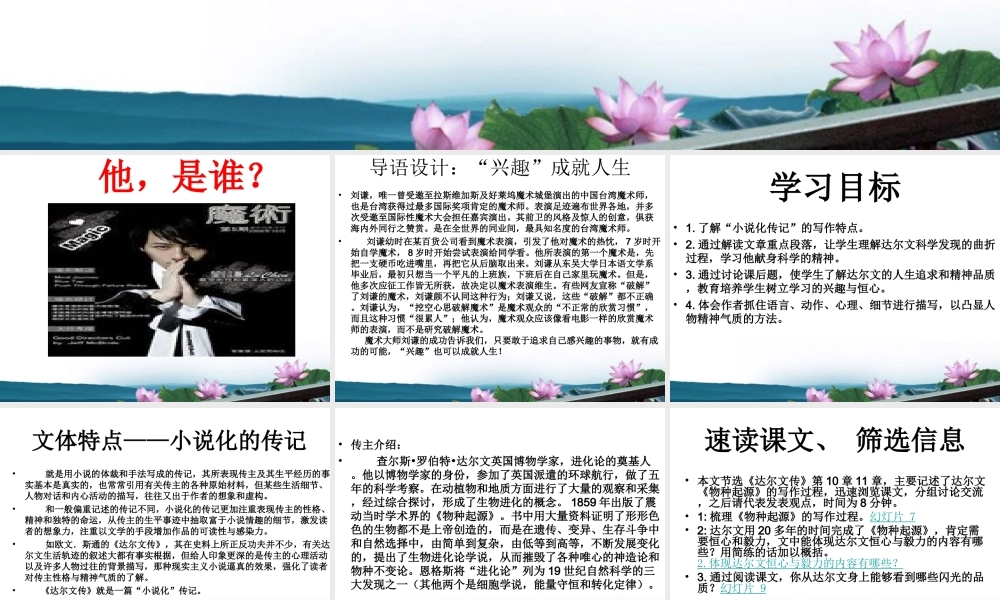 高中语文 达尔文 兴趣与恒心是科学发现的动力课件 新人教版选修(中外传记作品选读) 课件