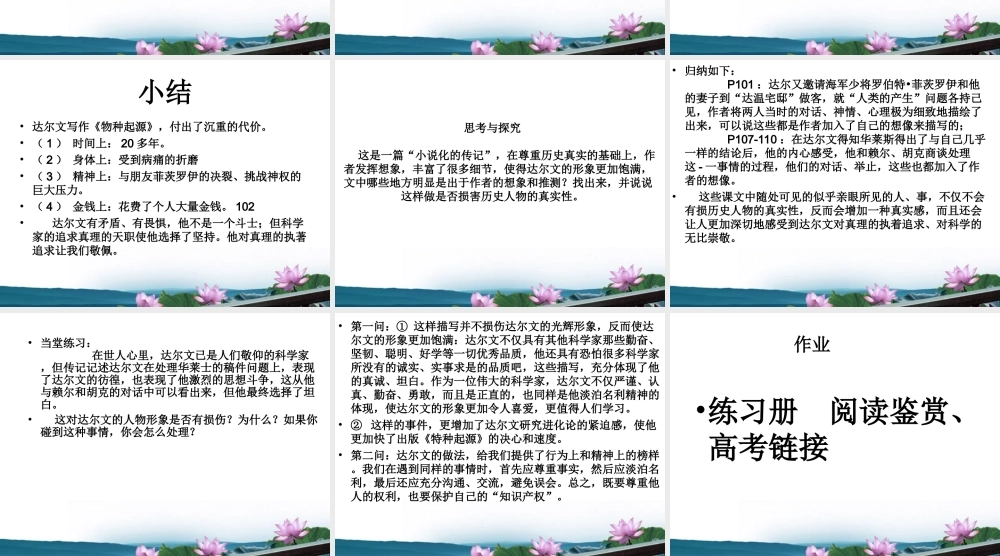高中语文 达尔文 兴趣与恒心是科学发现的动力课件 新人教版选修(中外传记作品选读) 课件