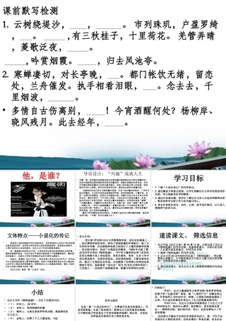 高中语文 达尔文 兴趣与恒心是科学发现的动力课件 新人教版选修(中外传记作品选读) 课件