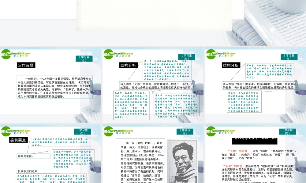 高中语文 死水课件 粤教版必修2 课件