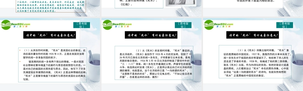 高中语文 死水课件 粤教版必修2 课件