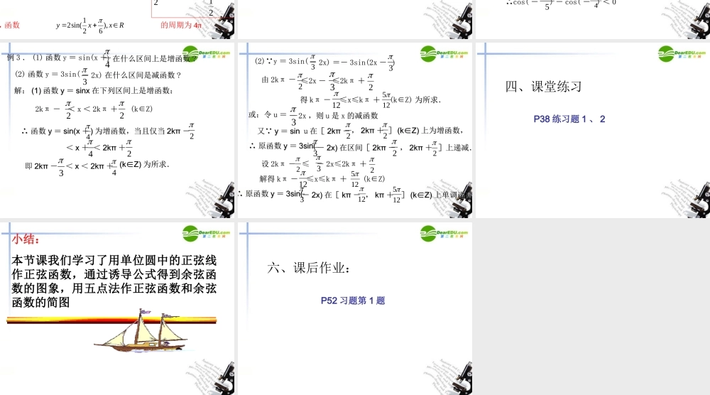 高中数学 142正弦函数、余弦函数的性质精品课件 新人教A版必修4 课件