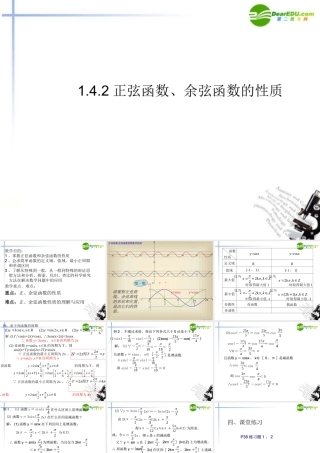 高中数学 142正弦函数、余弦函数的性质精品课件 新人教A版必修4 课件
