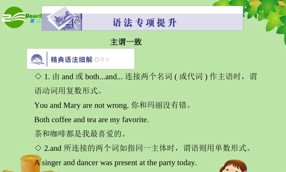 湖南高考英语一轮复习资料 语法专项提升—主谓一致课件 牛津版 课件