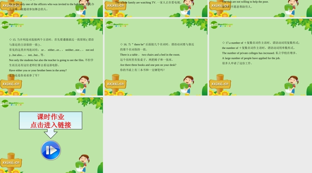 湖南高考英语一轮复习资料 语法专项提升—主谓一致课件 牛津版 课件