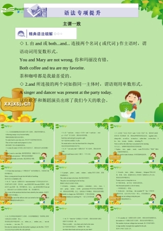 湖南高考英语一轮复习资料 语法专项提升—主谓一致课件 牛津版 课件