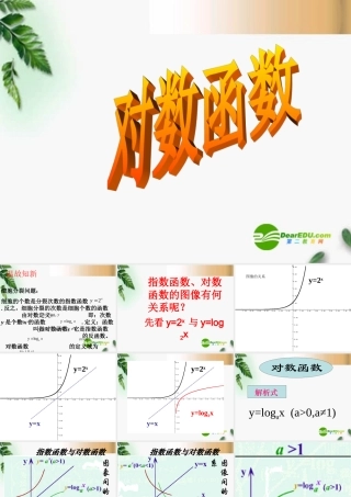 高三数学 3.5.1对数函数(1)课件 新人教A版必修1 课件