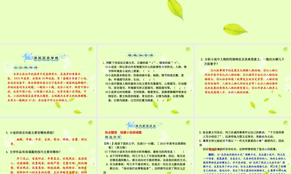 高考语文一轮复习 小说阅读变式探究课件